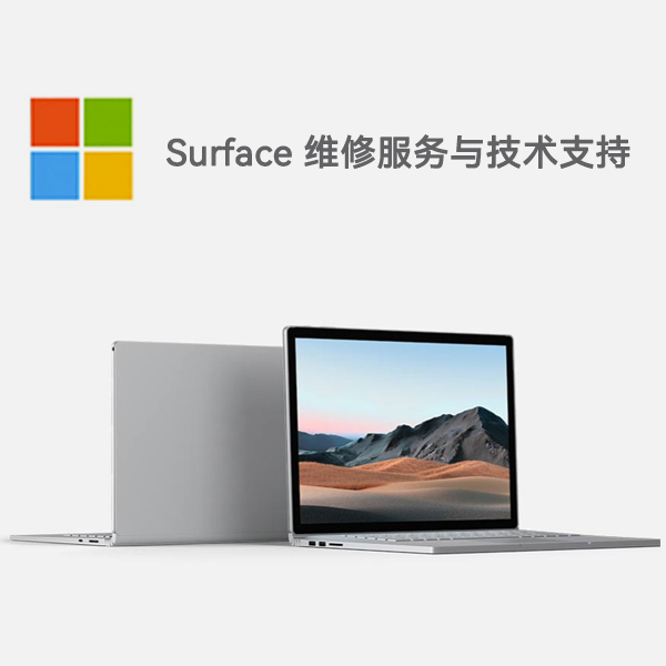 扶沟surface产品维修服务电话